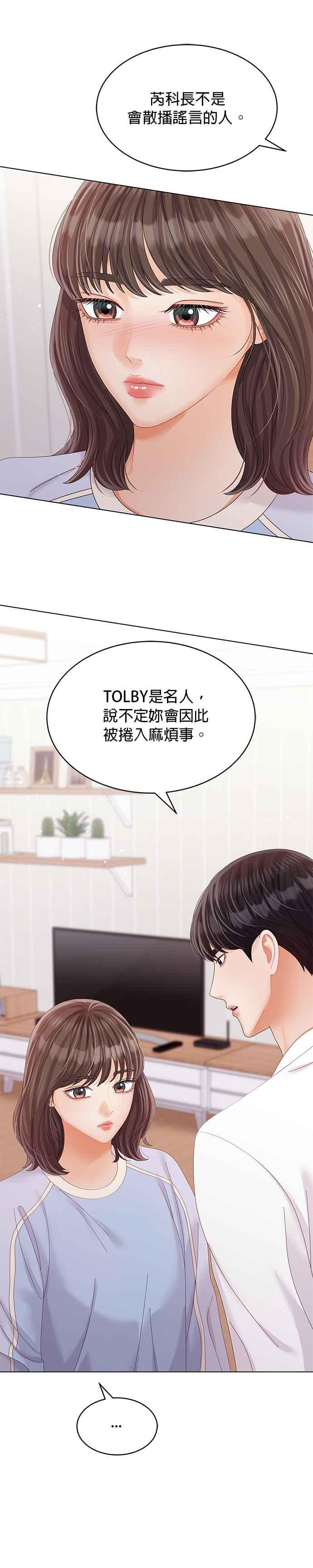 与上司同住的日子 - 第37话 - 第36张图