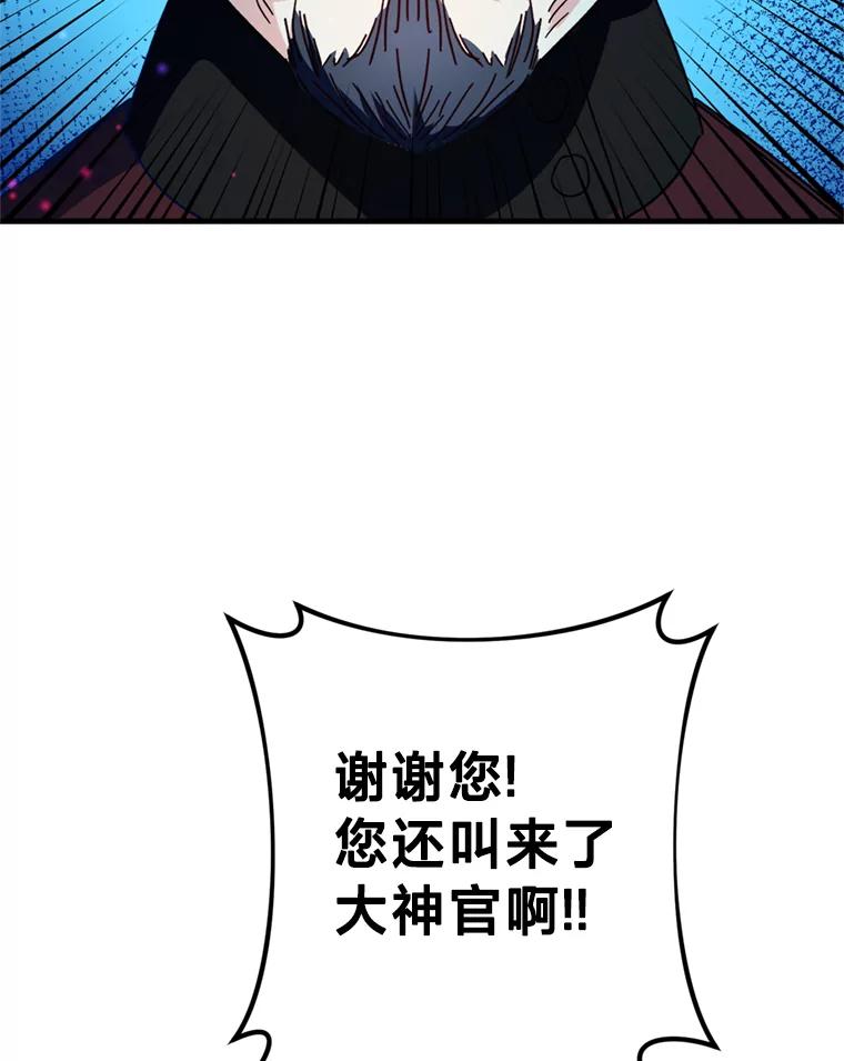 《请痛快地处决我》35.进入宅邸 第86页