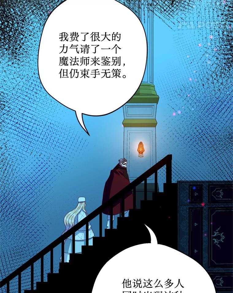 《请痛快地处决我》35.进入宅邸 第75页