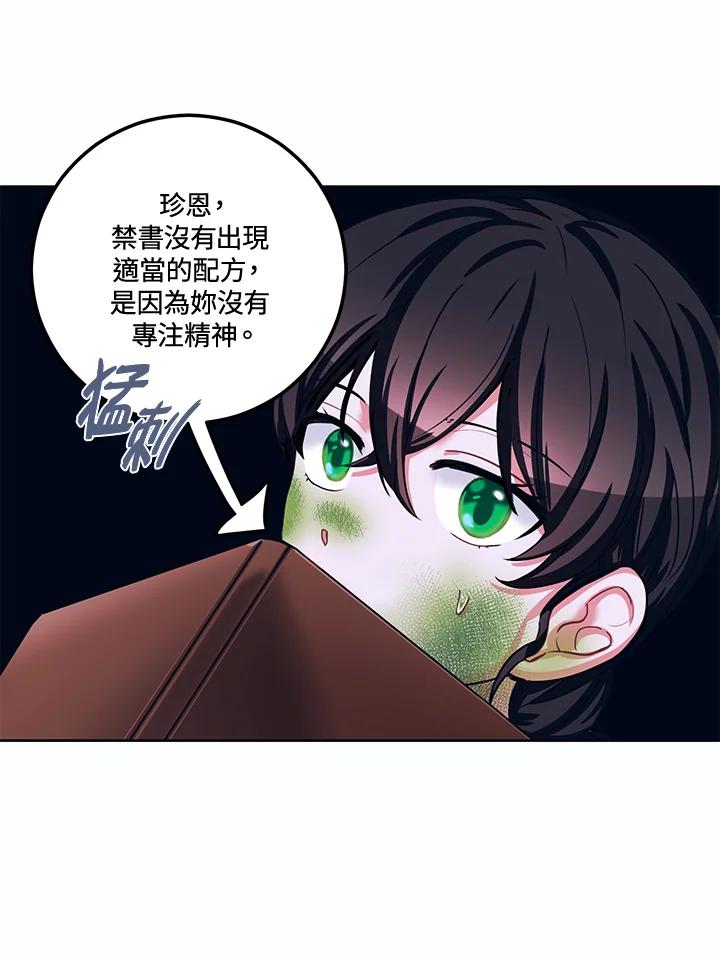 《爱神珍恩帮帮我!》第36话 第53页
