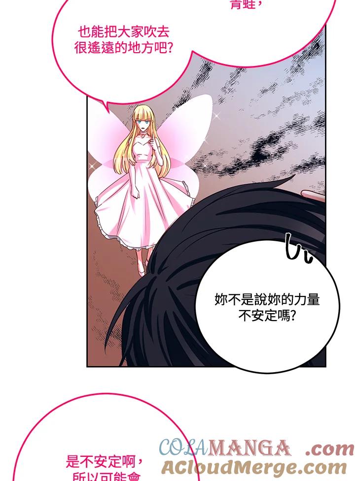 《爱神珍恩帮帮我!》第36话 第61页