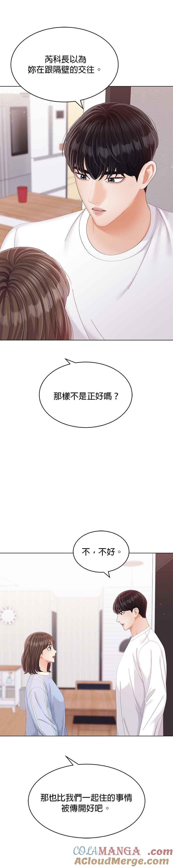 与上司同住的日子 - 第37话 - 第35张图