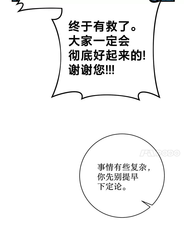 《请痛快地处决我》35.进入宅邸 第88页