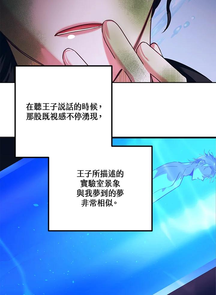 《爱神珍恩帮帮我!》第36话 第36页