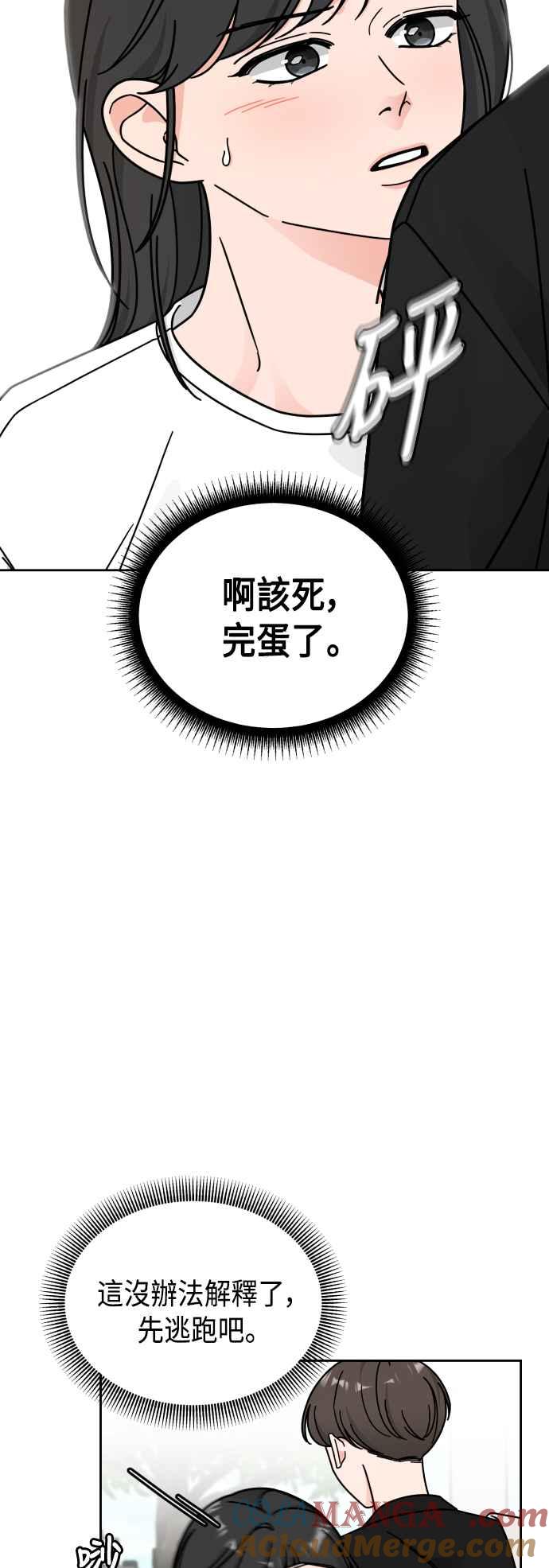 《旧衣回收箱的丘比特》第36话 第17页