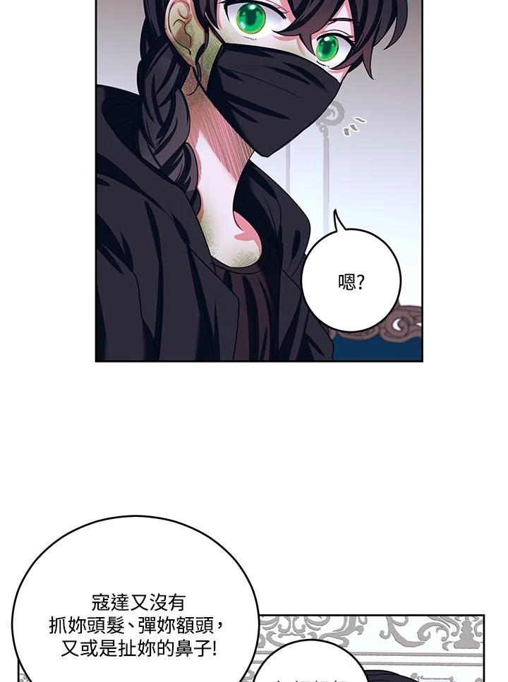 《爱神珍恩帮帮我!》第36话 第21页