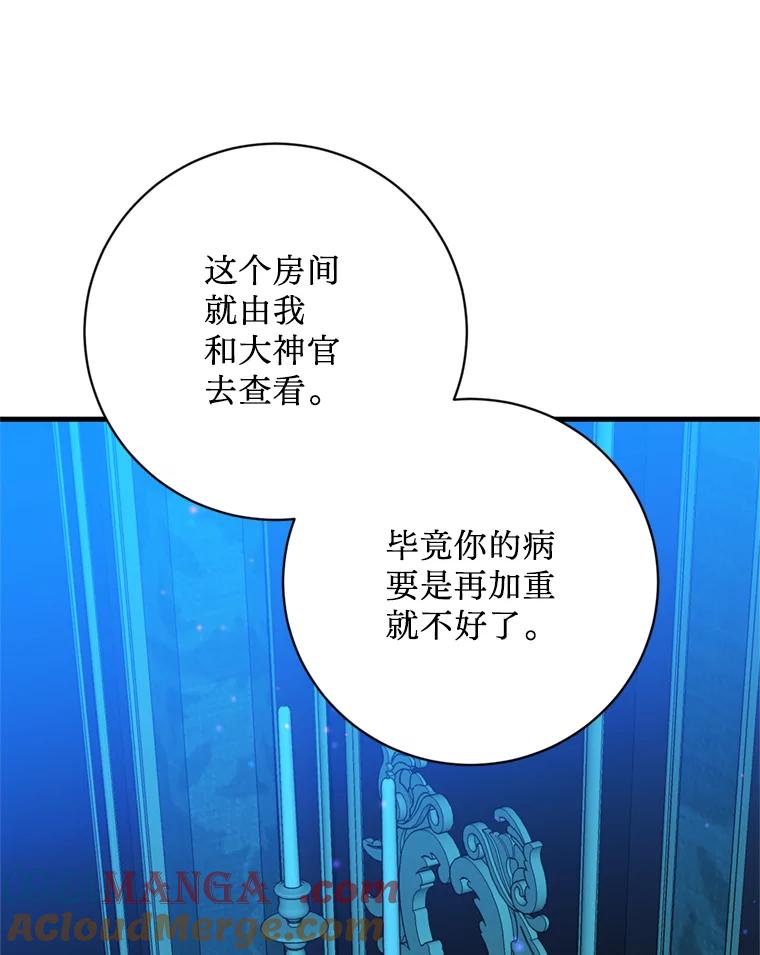 《请痛快地处决我》35.进入宅邸 第89页