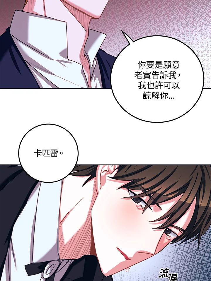 《爱神珍恩帮帮我!》第36话 第9页
