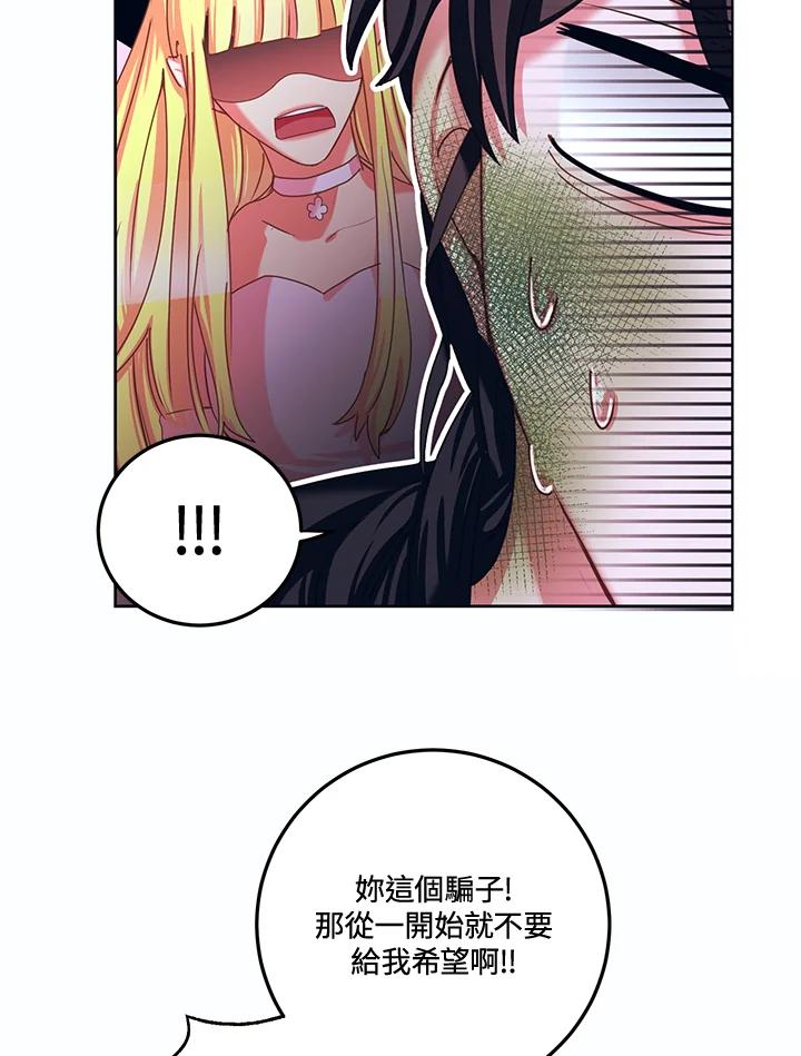 《爱神珍恩帮帮我!》第36话 第45页