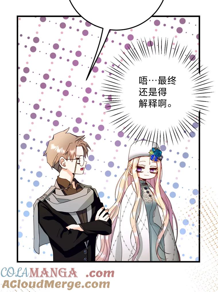 《请痛快地处决我》35.进入宅邸 第29页