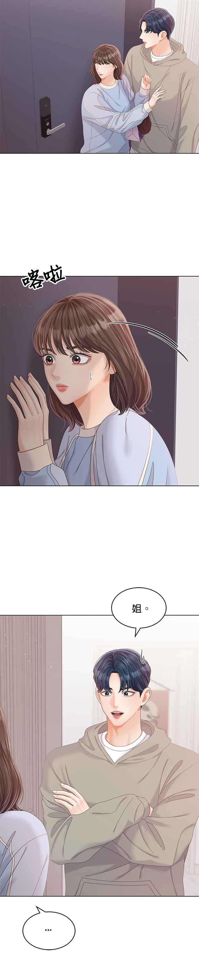 与上司同住的日子 - 第37话 - 第8张图