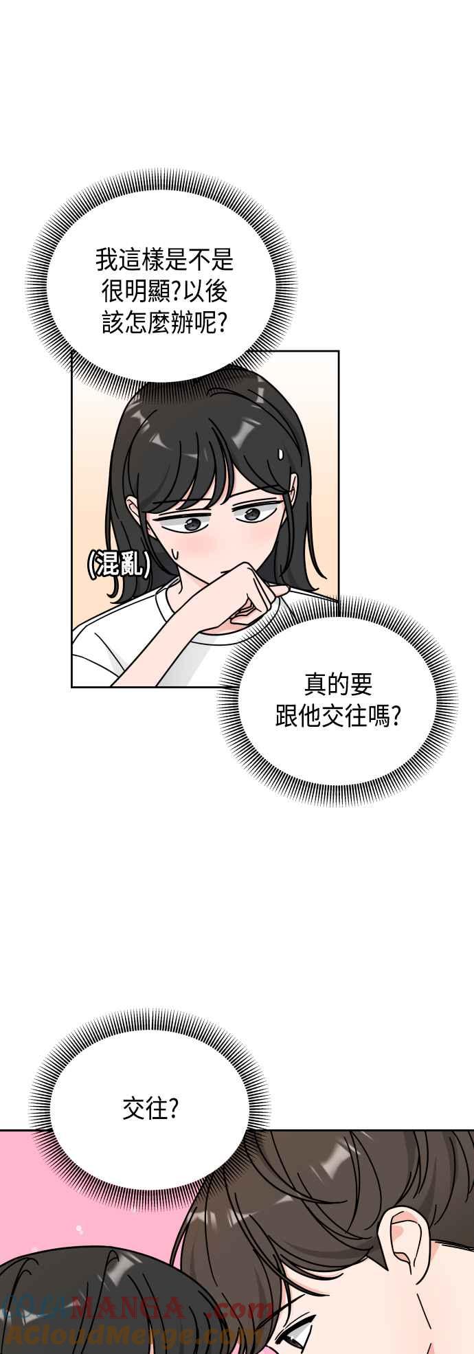 《旧衣回收箱的丘比特》第36话 第29页