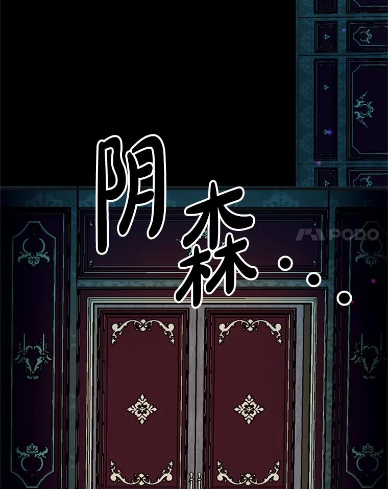 《请痛快地处决我》35.进入宅邸 第78页