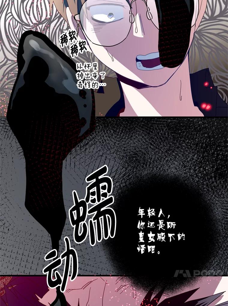《请痛快地处决我》35.进入宅邸 第47页
