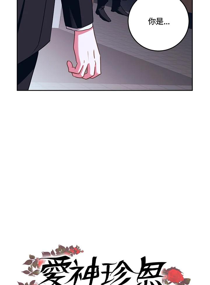 《爱神珍恩帮帮我!》第36话 第68页
