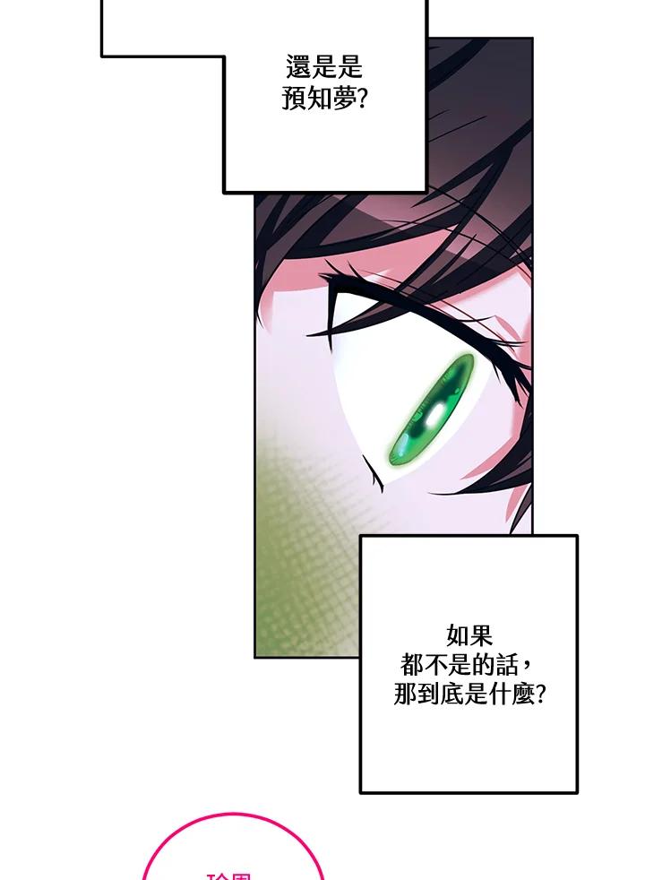 《爱神珍恩帮帮我!》第36话 第39页
