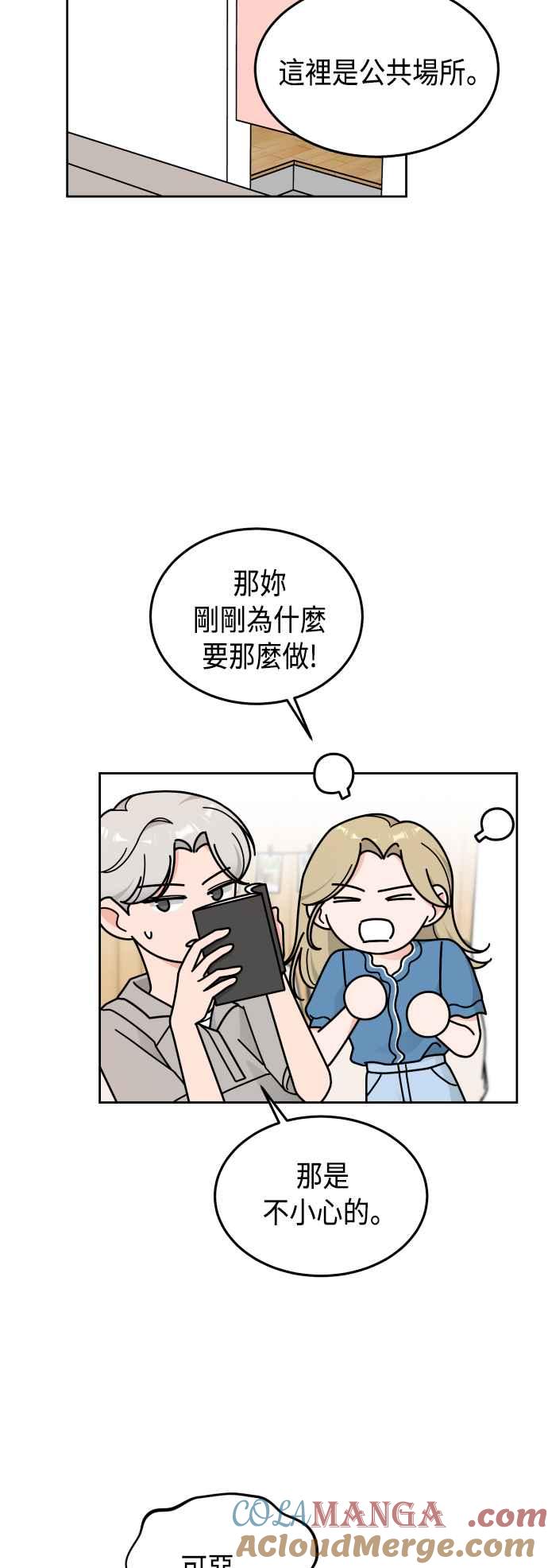 《旧衣回收箱的丘比特》第36话 第9页