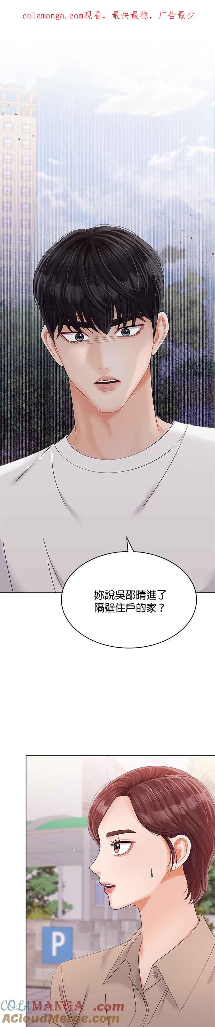 与上司同住的日子 - 第37话 - 第1张图