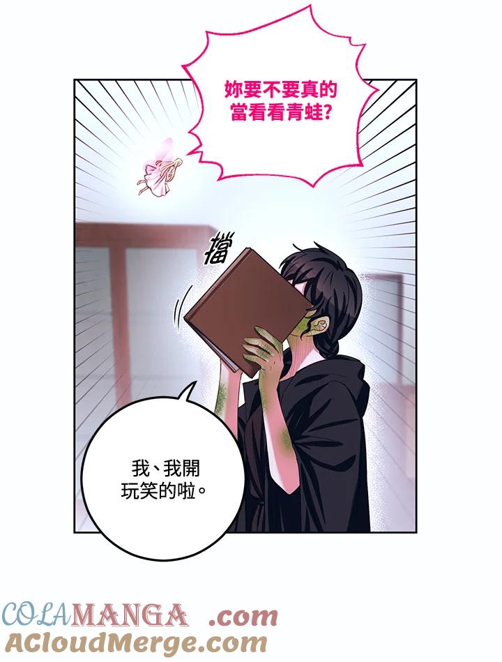 《爱神珍恩帮帮我!》第36话 第52页