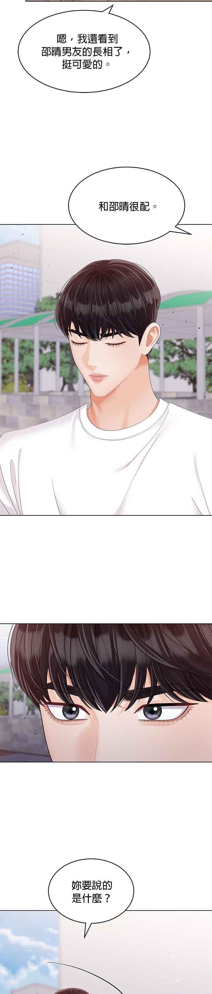 与上司同住的日子 - 第37话 - 第2张图