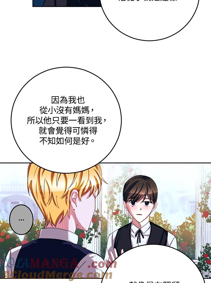 《爱神珍恩帮帮我!》第36话 第16页
