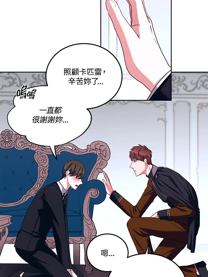 《爱神珍恩帮帮我!》第36话 第2页
