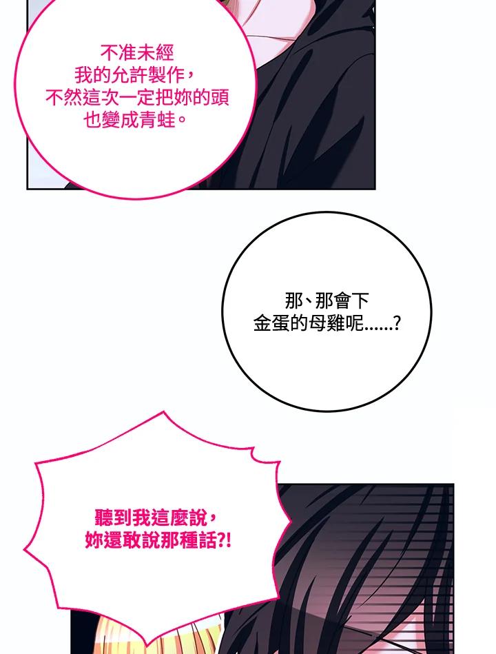 《爱神珍恩帮帮我!》第36话 第44页