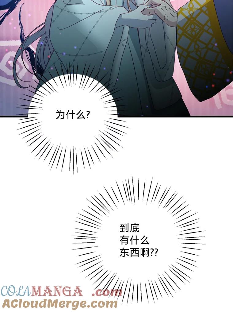 《请痛快地处决我》35.进入宅邸 第109页