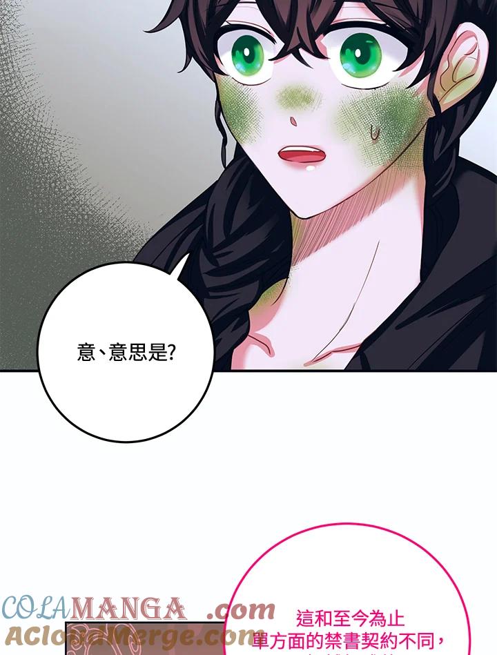 《爱神珍恩帮帮我!》第36话 第49页