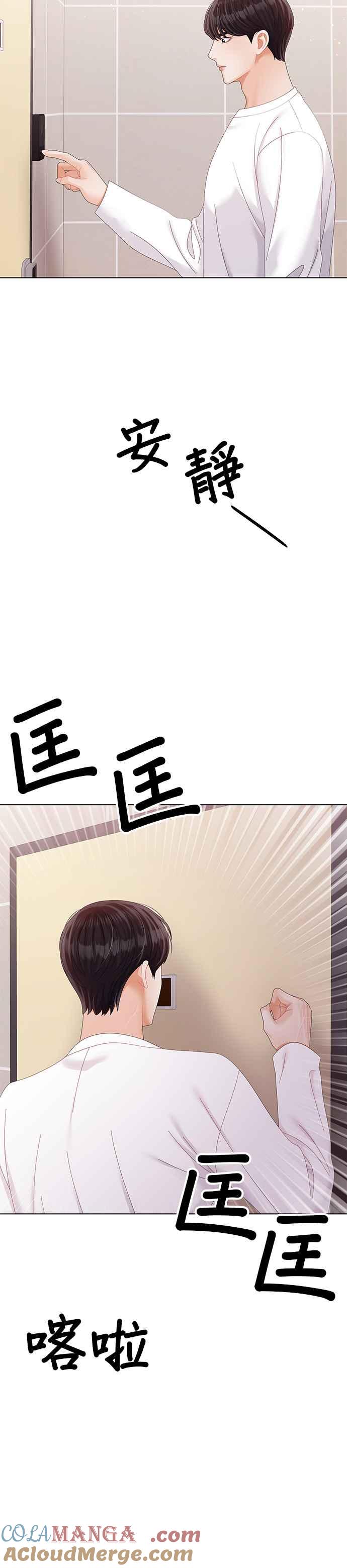 与上司同住的日子 - 第37话 - 第27张图