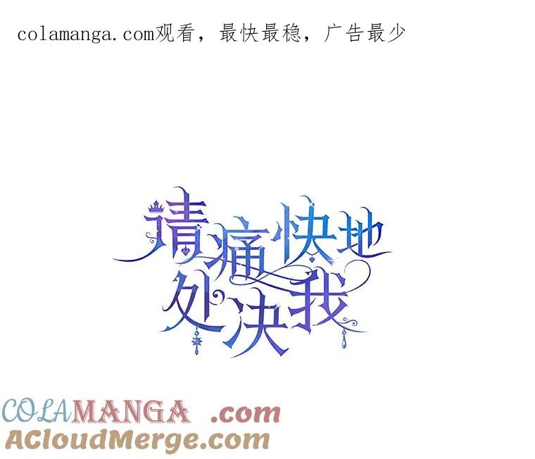 《请痛快地处决我》35.进入宅邸 第1页