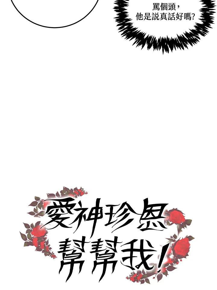《爱神珍恩帮帮我!》第36话 第6页