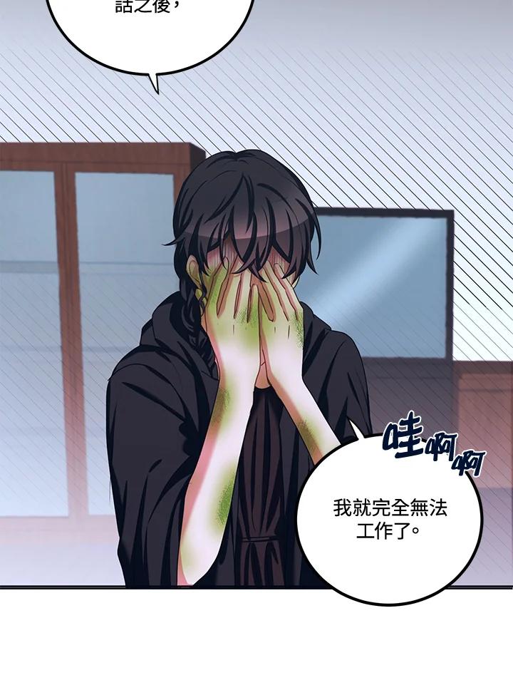 《爱神珍恩帮帮我!》第36话 第33页