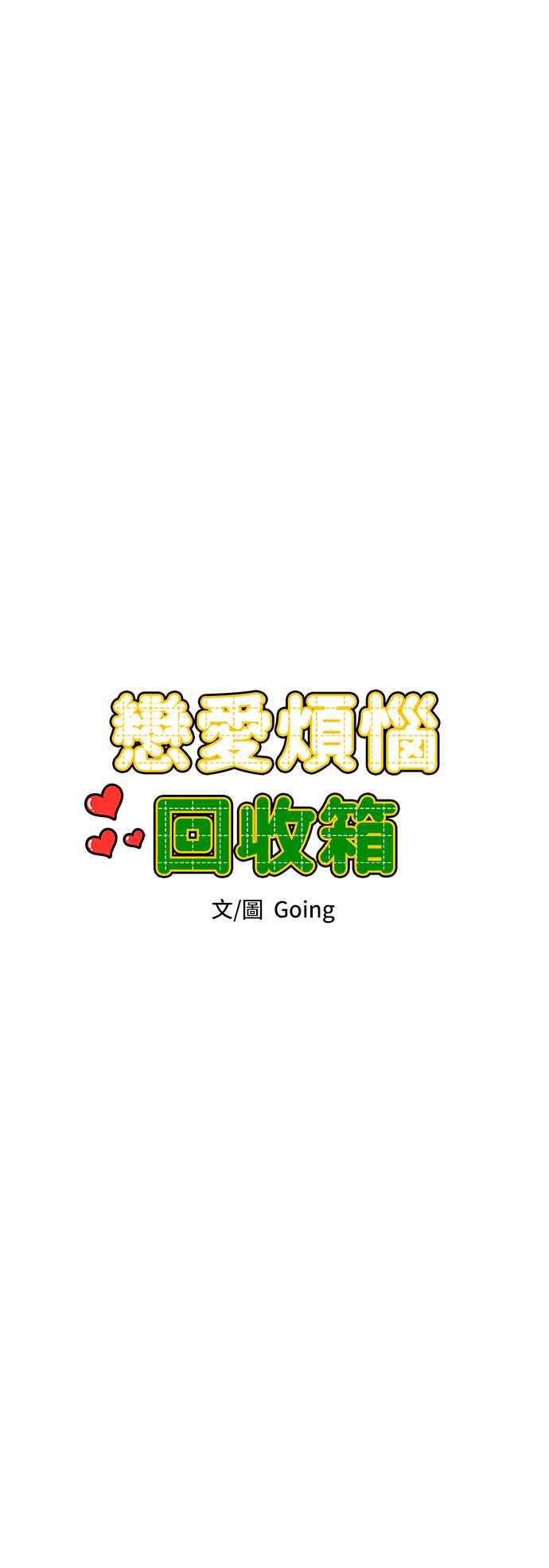 《旧衣回收箱的丘比特》第36话 第14页