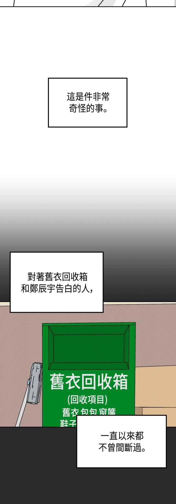 《旧衣回收箱的丘比特》第36话 第34页