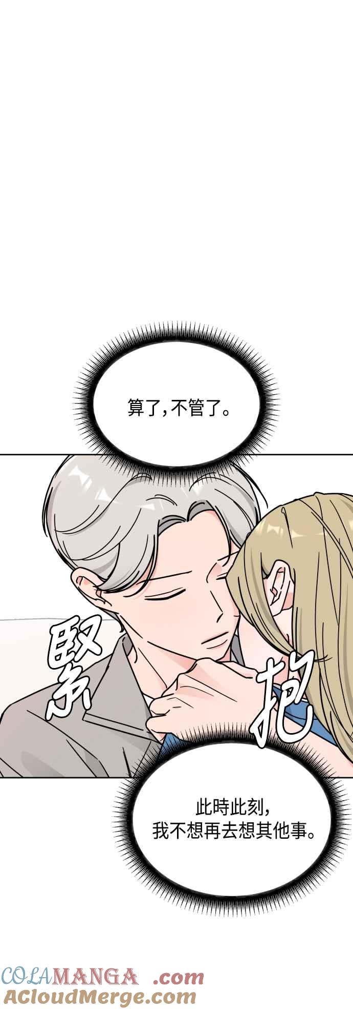 《旧衣回收箱的丘比特》第36话 第13页