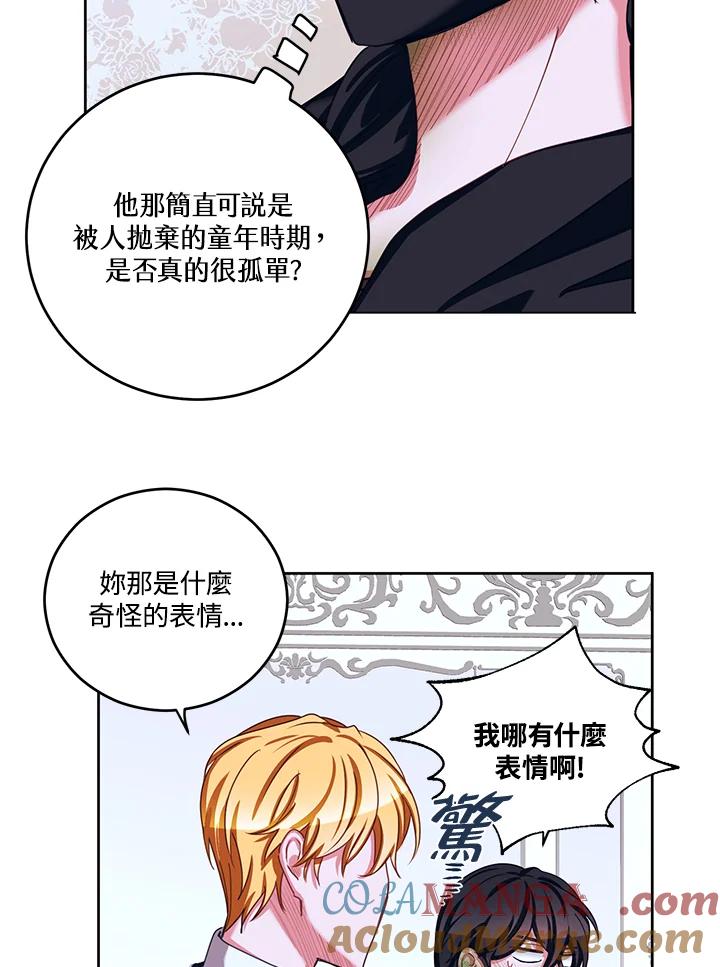 《爱神珍恩帮帮我!》第36话 第19页