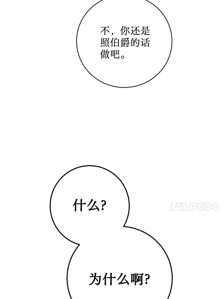 《请痛快地处决我》35.进入宅邸 第28页