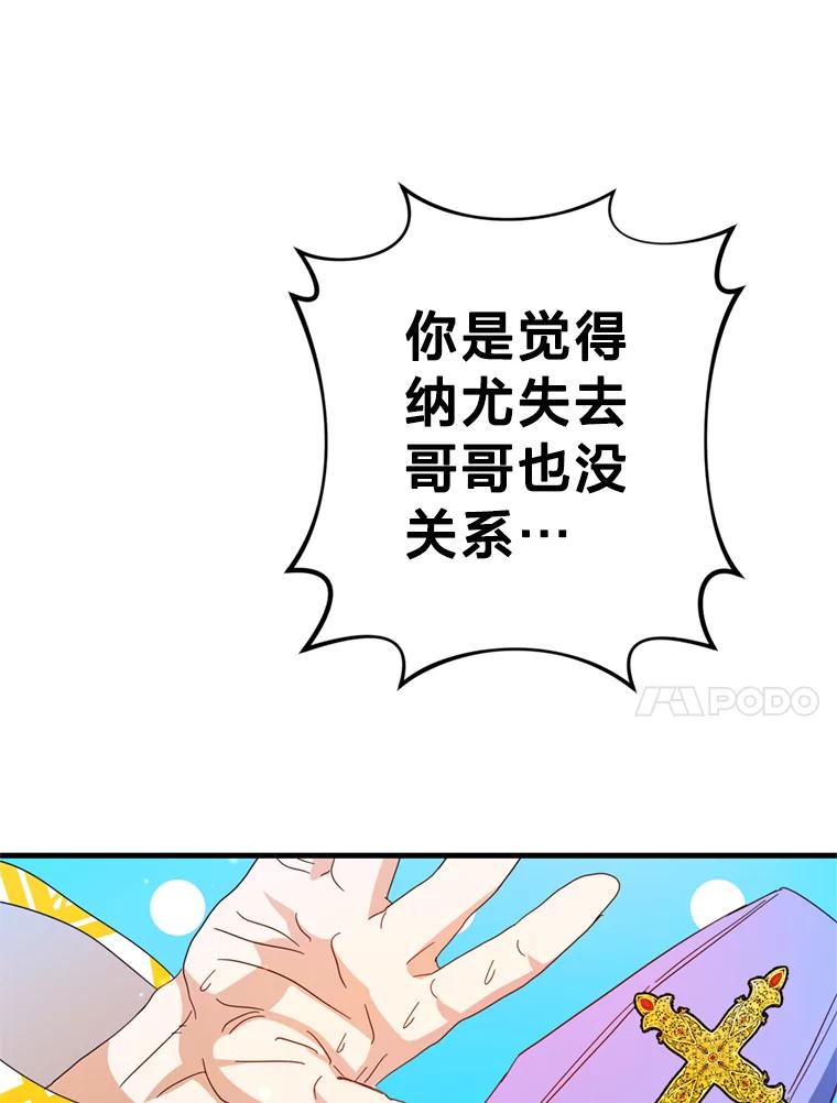 《请痛快地处决我》35.进入宅邸 第98页