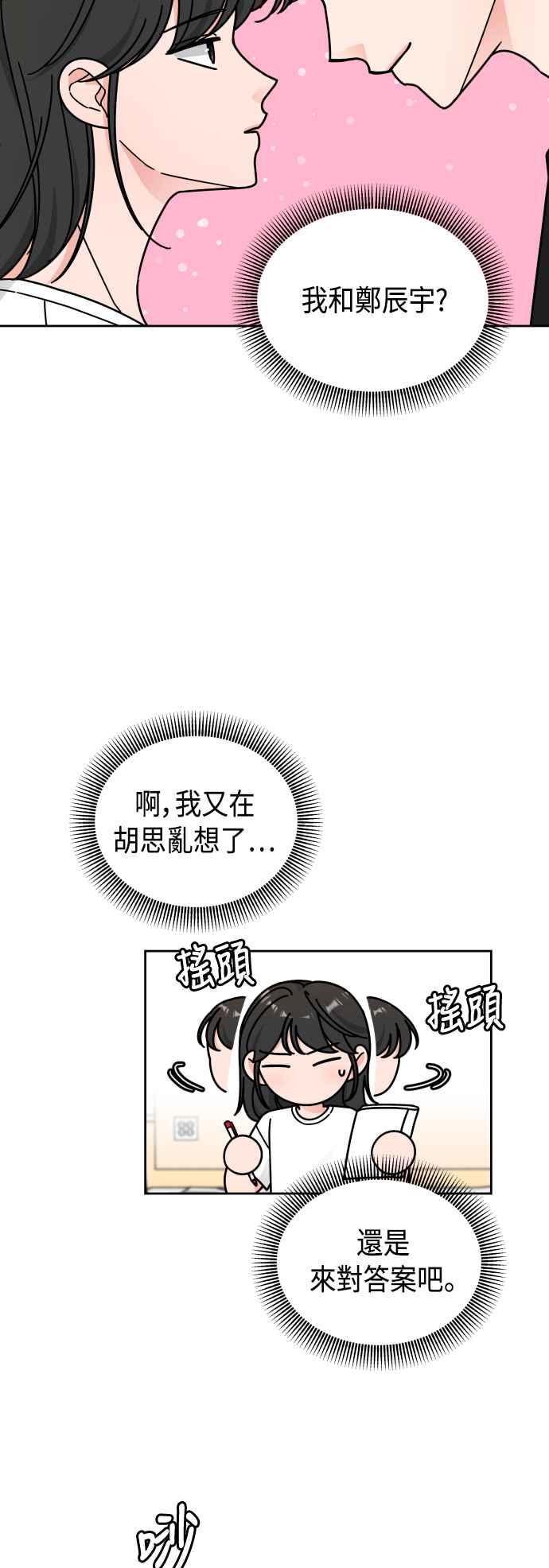《旧衣回收箱的丘比特》第36话 第30页
