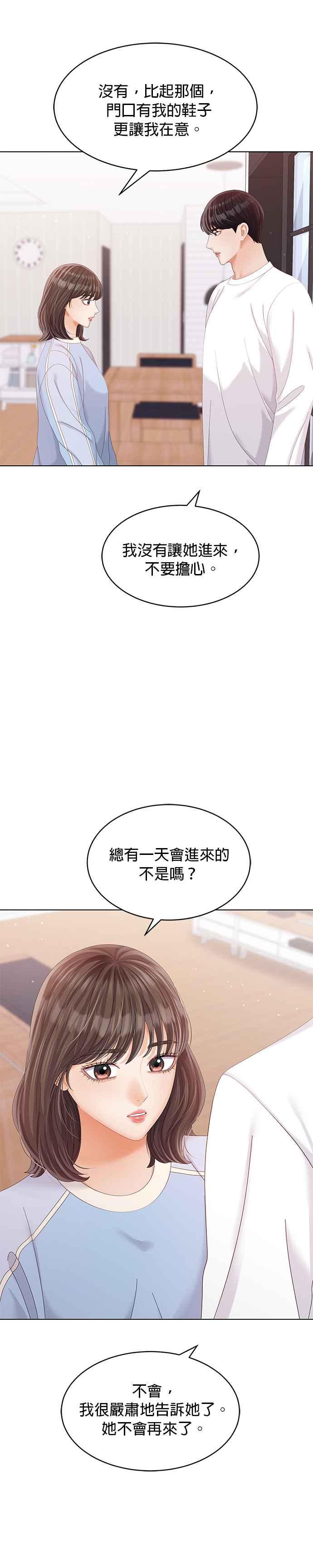 与上司同住的日子 - 第37话 - 第34张图