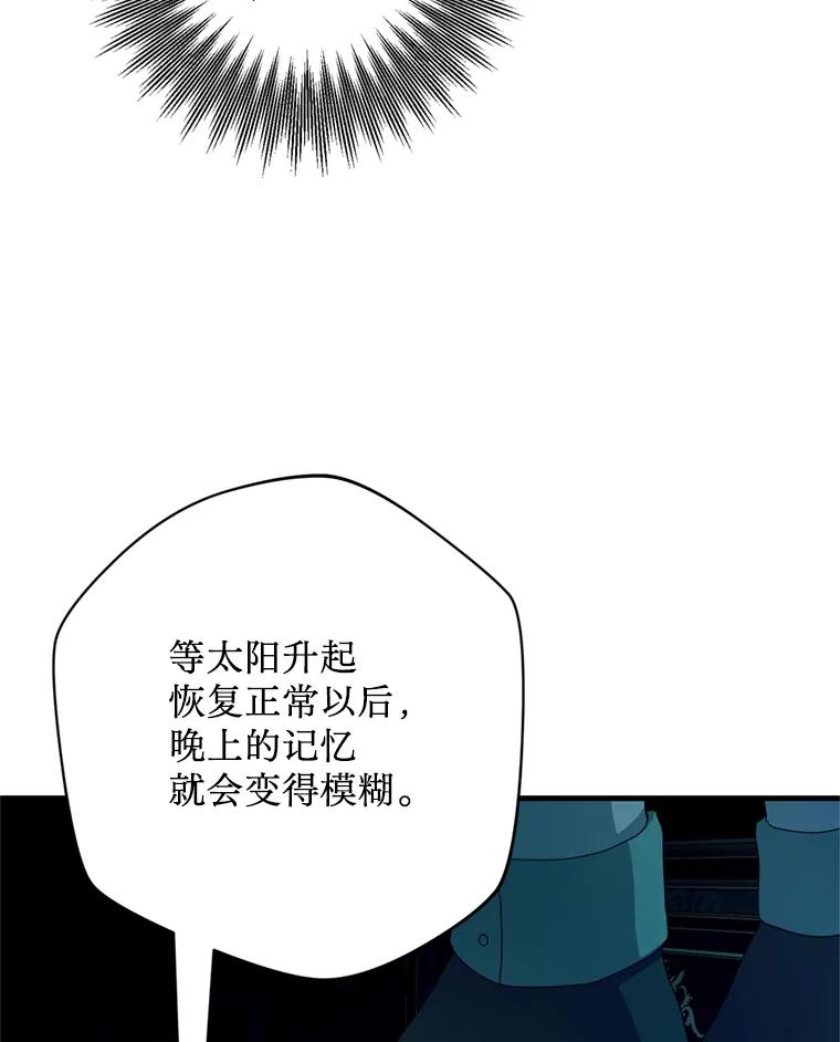 《请痛快地处决我》35.进入宅邸 第66页