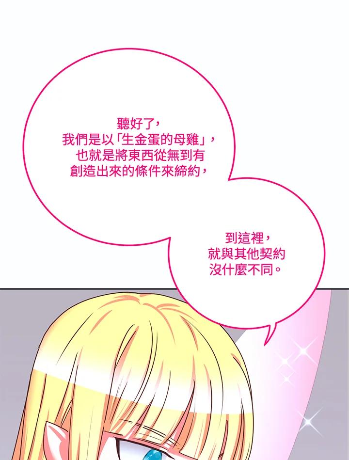 《爱神珍恩帮帮我!》第36话 第47页