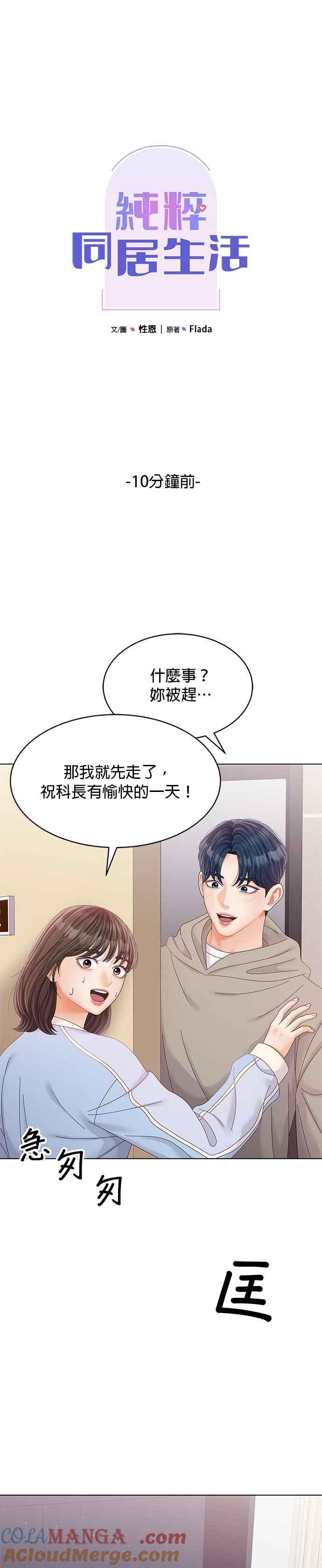 与上司同住的日子 - 第37话 - 第7张图