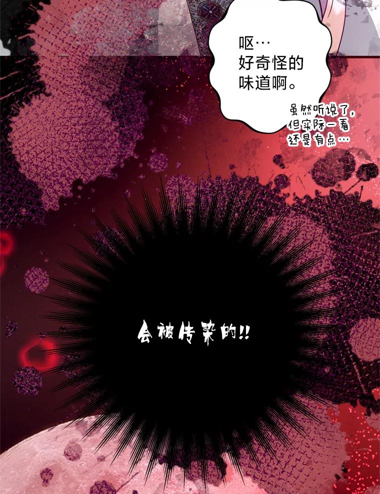《请痛快地处决我》35.进入宅邸 第50页