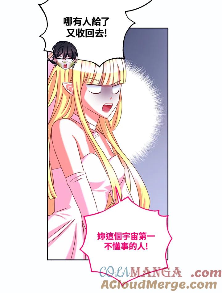 《爱神珍恩帮帮我!》第36话 第46页