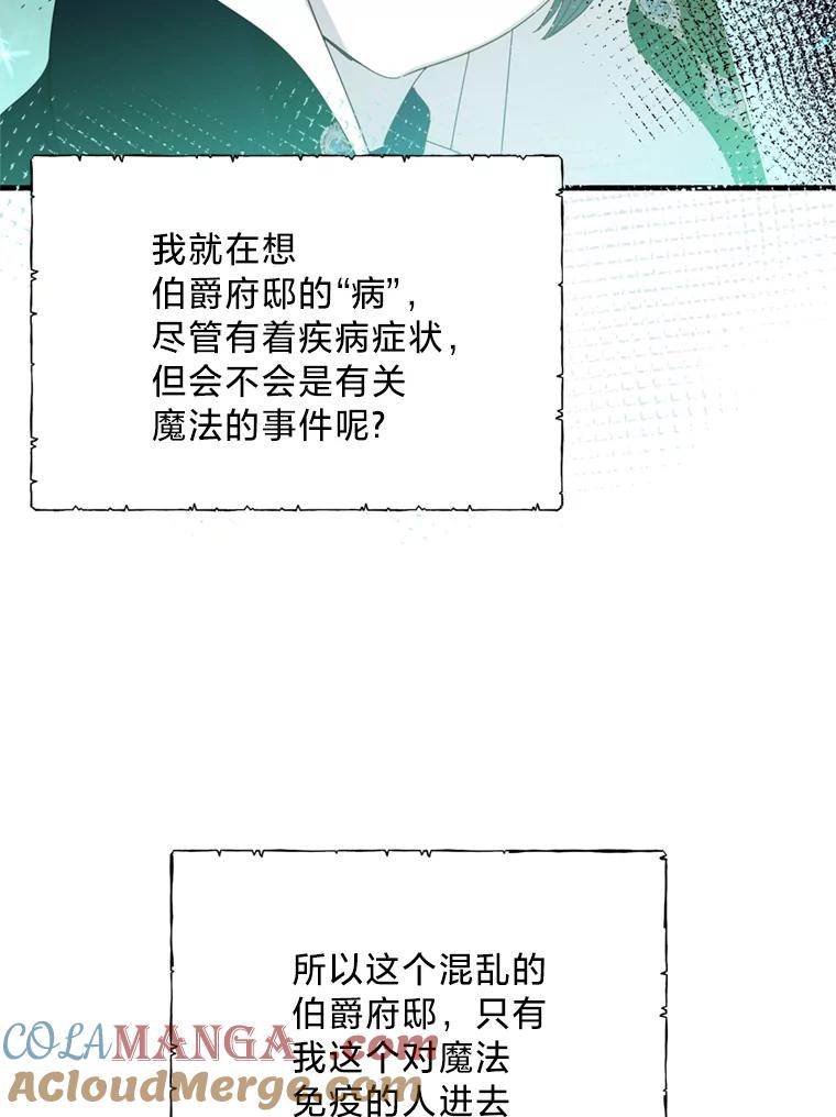 《请痛快地处决我》35.进入宅邸 第33页