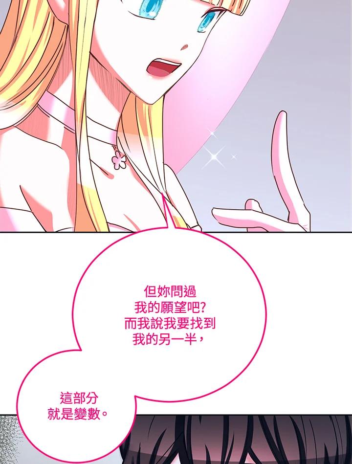 《爱神珍恩帮帮我!》第36话 第48页