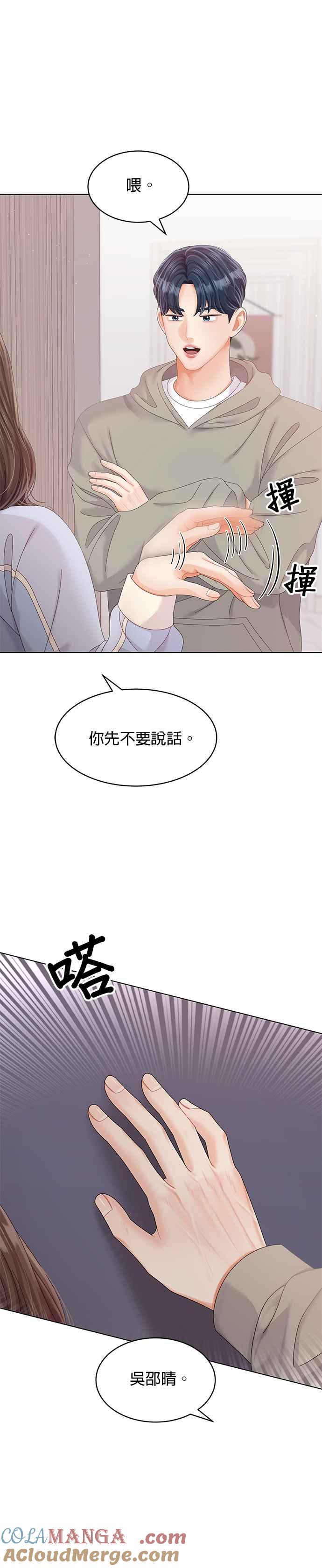 与上司同住的日子 - 第37话 - 第9张图