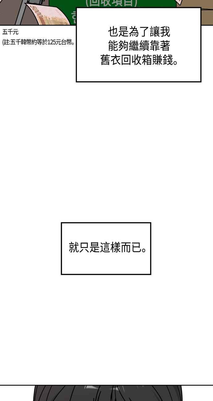 《旧衣回收箱的丘比特》第36话 第40页